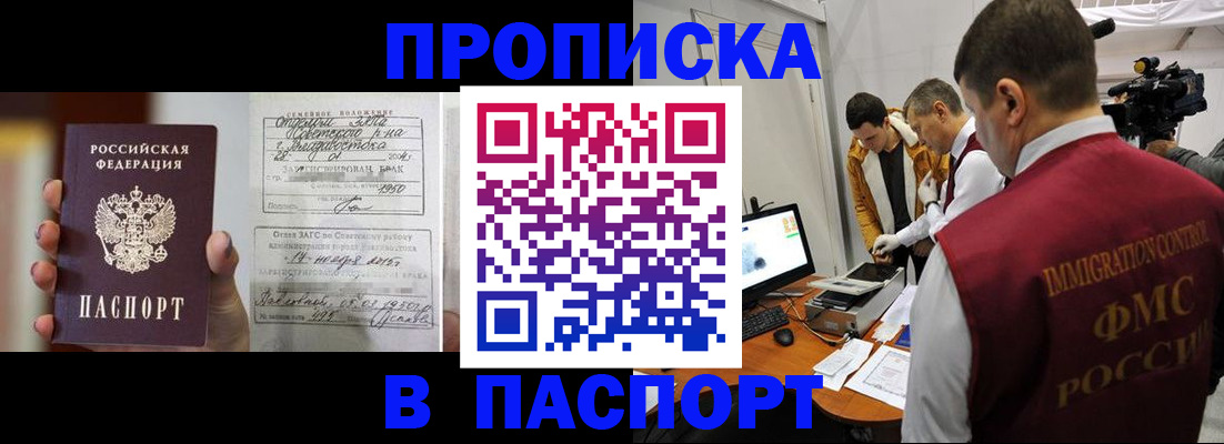 прописка паспорт в Агиделе