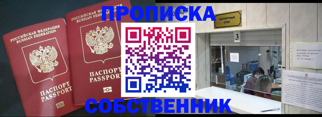 прописка в Агиделе