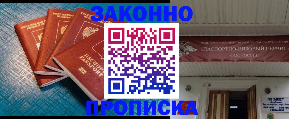 прописка для работы в Агиделе