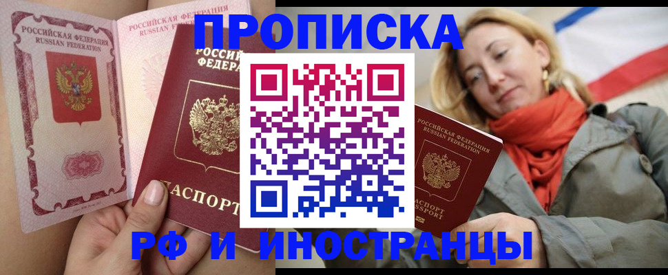 прописка регистрация в Агиделе