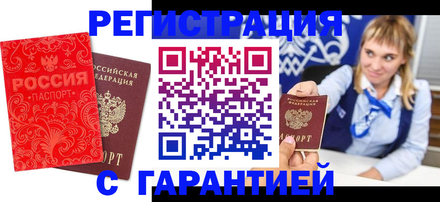 прописка гарантия в Агиделе